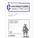 Stock image for Practical Computer Technology Training Course (Windows7 + Office2013) (Industry and Information Technology general education second five planning materials)(Chinese Edition) for sale by liu xing