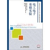 Stock image for Electrical and electronic experimental basis(Chinese Edition) for sale by liu xing