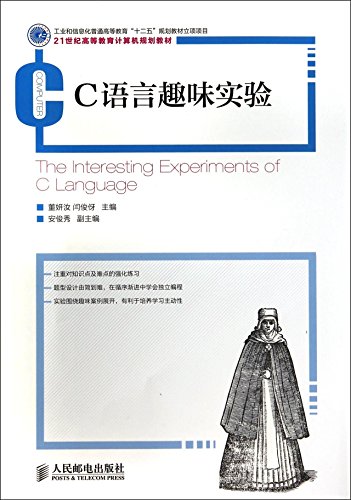 Stock image for C language fun experiment (Industry and Information Technology general education second five planning textbook project Project)(Chinese Edition) for sale by liu xing