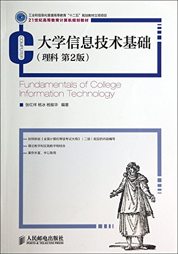 9787115361042: University IT-based (science 2nd edition) (Industry and Information Technology general education second five planning textbook project Project)(Chinese Edition)