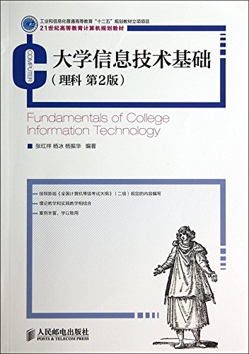 Stock image for University IT-based (science 2nd edition) (Industry and Information Technology general education second five planning textbook project Project)(Chinese Edition) for sale by liu xing