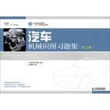 Imagen de archivo de Automotive mechanical knowledge map Problem Set (2nd Edition) (Industry and Information Technology College Twelfth Five-Year Plan textbook project Project)(Chinese Edition) a la venta por liu xing