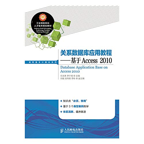 9787115363107: 关系数据库应用教程——基于Access 2010 9787115363107 任淑美,李宁湘 人民邮电出版社