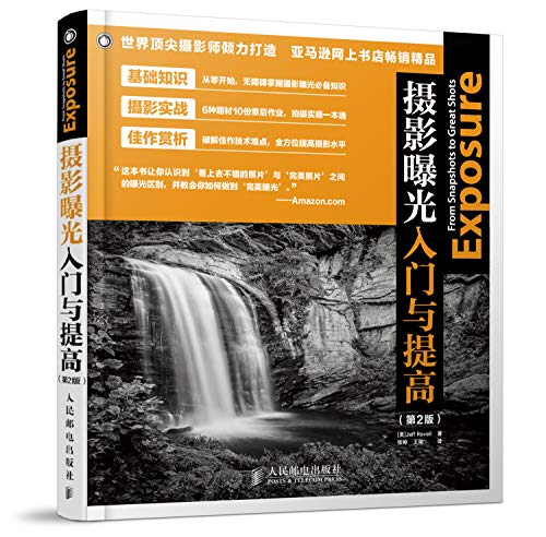 Imagen de archivo de Photographic Exposure entry and improve (2nd Edition)(Chinese Edition) a la venta por liu xing