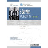 Imagen de archivo de Automotive mechanical knowledge map (2nd Edition) (Industry and Information Technology College Twelfth Five-Year Plan textbook project Project)(Chinese Edition) a la venta por liu xing