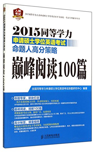 Imagen de archivo de 2015 master's degree in English exam proposition equivalents are scores of people strategy: peak reading 100(Chinese Edition) a la venta por liu xing