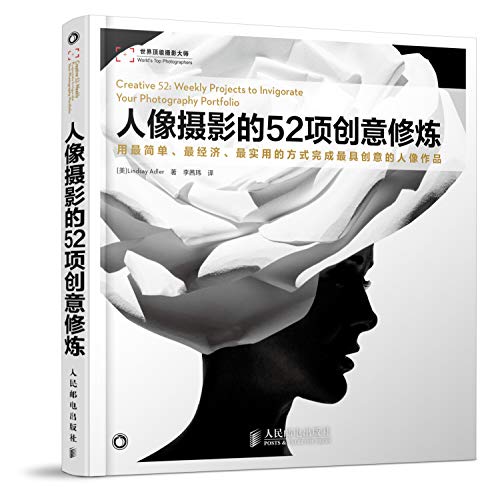Stock image for 52 creative portrait photography practice(Chinese Edition) for sale by liu xing