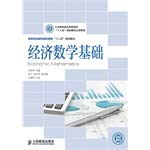 Beispielbild fr Economic foundations of mathematics (Industry and Information Technology College Twelfth Five-Year Plan textbook project Project)(Chinese Edition) zum Verkauf von liu xing