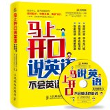 Imagen de archivo de Immediately speak English. do not speak English can say(Chinese Edition) a la venta por liu xing