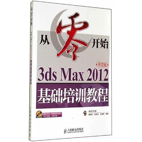 9787115367433: 从零开始：3ds Max 2012中文版基础培训教程（异步图书出品）