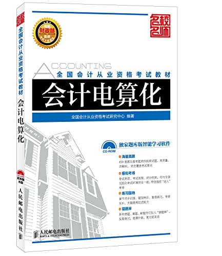 Imagen de archivo de National accounting qualification examination materials - Accounting(Chinese Edition) a la venta por liu xing