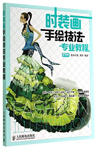 Stock image for Professional hand-painted fashion illustration techniques tutorial(Chinese Edition) for sale by WorldofBooks