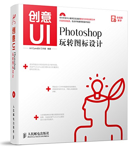 9787115368188: 创意UI：Photoshop玩转图标设计（附光盘1张）