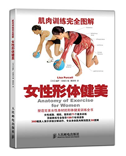 Imagen de archivo de Muscle training completely Illustration: female physical fitness(Chinese Edition) a la venta por BookHolders