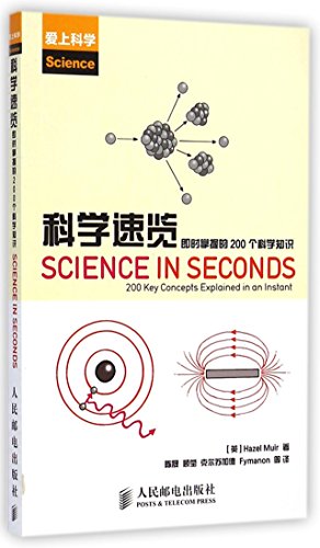 9787115369611: Science in Seconds: 200 Key Concepts Explained in an Instant (Chinese Edition)