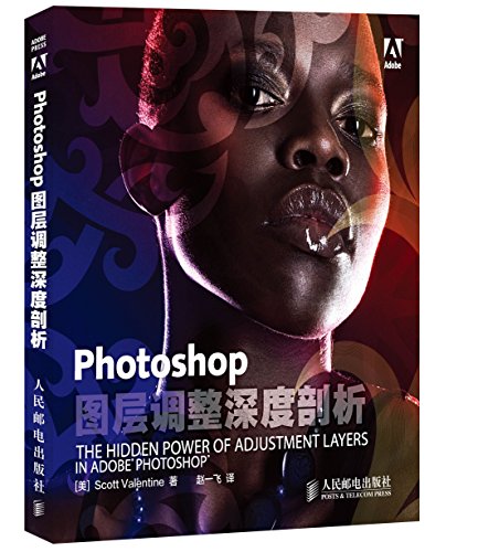 Stock image for Photoshop layers to adjust the depth of analysis(Chinese Edition) for sale by liu xing