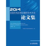 Stock image for 2014 nationwide wireless and mobile communications Conference Proceedings(Chinese Edition) for sale by liu xing