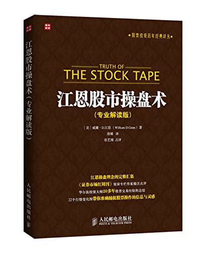 9787115372864: Gann Stock Market Trader surgery (professional interpretation Edition)(Chinese Edition)