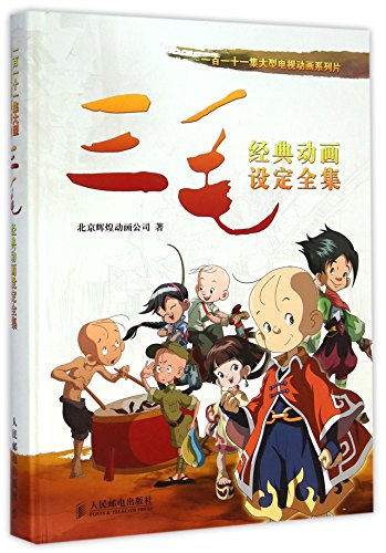 9787115376770: Three Hairs: A Complete Guide to Classic Animation Setup (Chinese Edition)