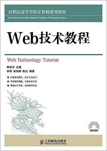 9787115376985: Web technology tutorials(Chinese Edition)