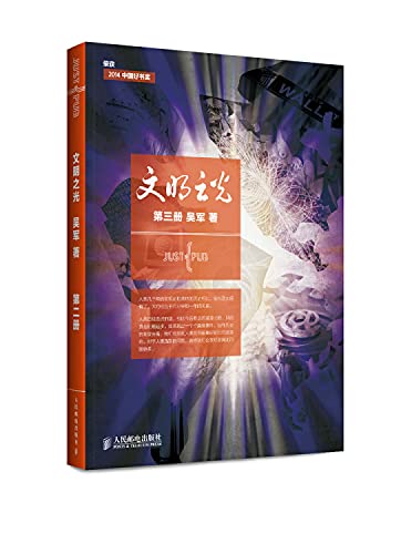 Imagen de archivo de Civilizations and Enlightenments (Volume 3) (Chinese Edition) a la venta por ThriftBooks-Dallas