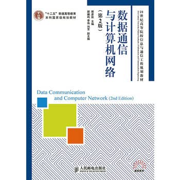 9787115377159: Data communications and computer networks (2nd Edition)(Chinese Edition)