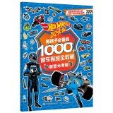 9787115377272: Hot Wheels 1000 Kuju essential boys full collection of wisdom stickers big test(Chinese Edition)