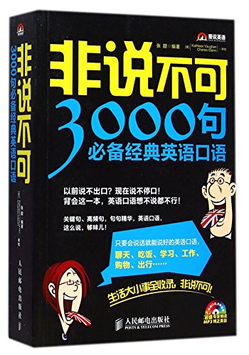 Stock image for Must Speak (With CD,3000 Essential Spoken English Expressions) for sale by ThriftBooks-Atlanta