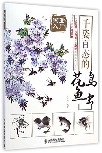 Stock image for Flower, Bird, Fish and Insect in Thousands of Postures (An Introduction to Traditional Chinese Painting) for sale by ThriftBooks-Dallas