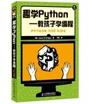 9787115381439: Fun Learning Python: teach kids programming(Chinese Edition)