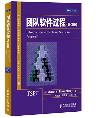 9787115383471: Team Software Process (revised edition)(Chinese Edition)