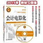 9787115383624: Dedicated national accounting qualification examination Problem Set - Accounting(Chinese Edition)