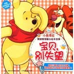 Imagen de archivo de Winnie the Pooh emotional management illustrated stories warm the heart: Baby. do not despair(Chinese Edition) a la venta por WorldofBooks