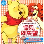 9787115386502: Winnie the Pooh emotional management illustrated stories warm the heart: Baby. do not despair(Chinese Edition)