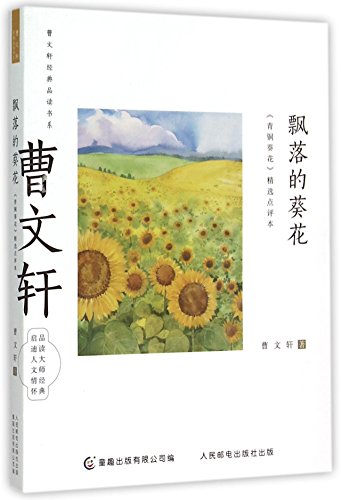Beispielbild fr The Falling Sunflowers (Bronze Sunflower Selected and Annotated Edition) (Chinese Edition) zum Verkauf von ThriftBooks-Dallas