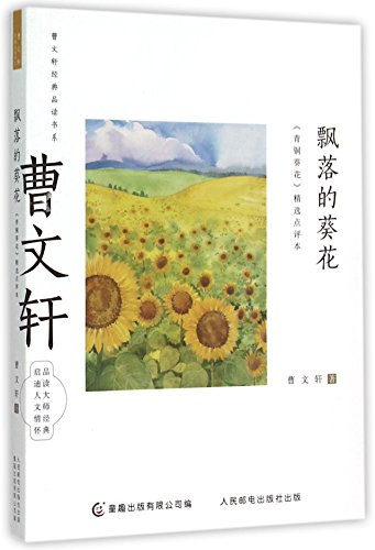 Stock image for The Falling Sunflowers (Bronze Sunflower Selected and Annotated Edition) (Chinese Edition) for sale by ThriftBooks-Dallas