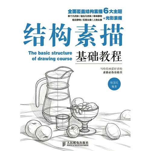 Beispielbild fr Structure sketch based tutorial(Chinese Edition) zum Verkauf von Ammareal