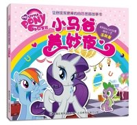 Imagen de archivo de My Little Pony (Chinese Edition) a la venta por Friends Of Bridgeport Public Library