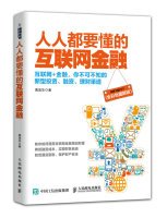 9787115393135: Everyone should understand the Internet banking (full color graphic version)(Chinese Edition)