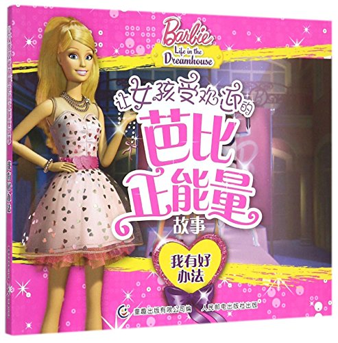 Imagen de archivo de Let the girl popular barbie positive energy story - I have a good solution(Chinese Edition) a la venta por liu xing