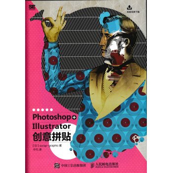 9787115397041: Photoshop+Illustrator创意拼贴 9787115397041 【日】scrap-graphic 人民邮电出版社