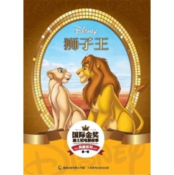 Imagen de archivo de International Gold Disney Movie Story Collection. First Series Lion King(Chinese Edition) a la venta por Better World Books