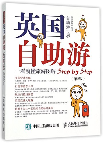 9787115405678: Independent Traveling in the UK (Second Version) (Chinese Edition)