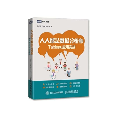 9787115406866: Everyone is a practical application of data analysts Tableau(Chinese Edition)