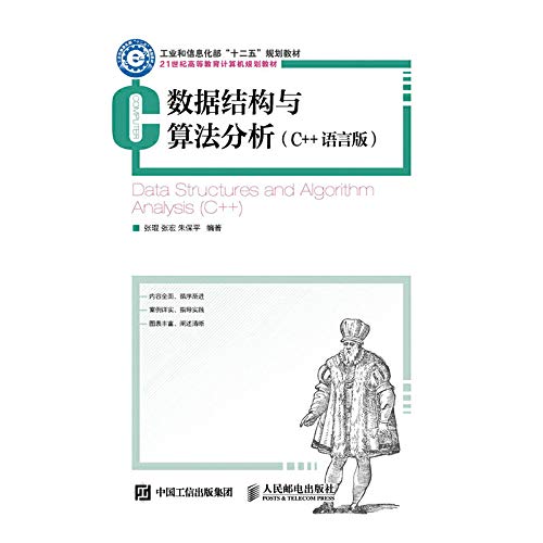 9787115409270: 数据结构与算法分析（C++语言版）