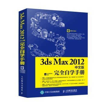 9787115410429: 3ds Max 2012 Chinese version of the completely self-manual(Chinese Edition)