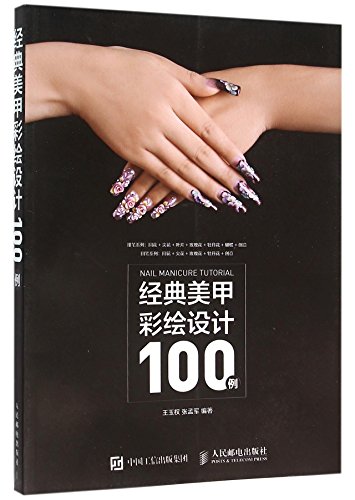 Stock image for Classic Nail Painting Designs 100 Cases(Chinese Edition) for sale by bmyguest books