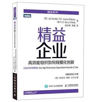 9787115410801: Lean Enterprise how to organize large-scale and efficient innovation(Chinese Edition)