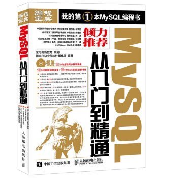 9787115414366: MySQL from entry to the master(Chinese Edition)