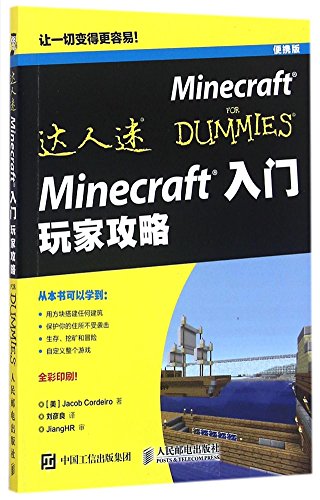 9787115414656: Minecraft入门(玩家攻略便携版全彩印刷)/达人迷